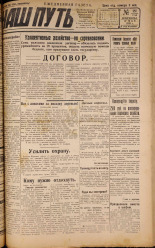 Наш путь. № 181, 1929. URL - https://pskovbook.ru/book/18333.