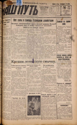 Наш путь. № 184, 1929. URL - https://pskovbook.ru/book/18336.
