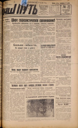 Наш путь. № 185, 1929. URL - https://pskovbook.ru/book/18337.