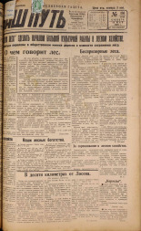 Наш путь. № 186, 1929. URL - https://pskovbook.ru/book/18338.
