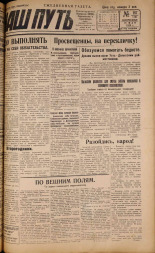 Наш путь. № 187, 1929. URL - https://pskovbook.ru/book/18339.