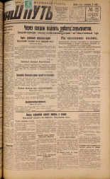 Наш путь. № 188, 1929. URL - https://pskovbook.ru/book/18340.