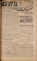 Наш путь. № 189, 1929. URL - https://pskovbook.ru/book/18341.