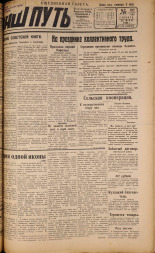 Наш путь. № 192, 1929. URL - https://pskovbook.ru/book/18344.