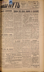 Наш путь. № 193, 1929. URL - https://pskovbook.ru/book/18345.