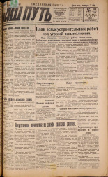 Наш путь. № 194, 1929. URL - https://pskovbook.ru/book/18346.