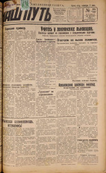 Наш путь. № 195, 1929. URL - https://pskovbook.ru/book/18347.