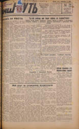 Наш путь. № 196, 1929. URL - https://pskovbook.ru/book/18348.