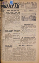 Наш путь. № 197, 1929. URL - https://pskovbook.ru/book/18349.