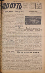 Наш путь. № 198, 1929. URL - https://pskovbook.ru/book/18350.