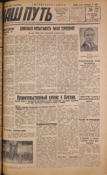 Наш путь. № 200, 1929. URL - https://pskovbook.ru/book/18352.