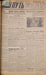 Наш путь. № 201, 1929. URL - https://pskovbook.ru/book/18353.