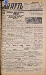 Наш путь. № 202, 1929. URL - https://pskovbook.ru/book/18354.