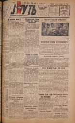Наш путь. № 203, 1929. URL - https://pskovbook.ru/book/18355.