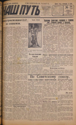 Наш путь. № 204, 1929. URL - https://pskovbook.ru/book/18356.