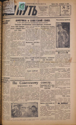 Наш путь. № 206, 1929. URL - https://pskovbook.ru/book/18358.