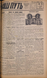 Наш путь. № 207, 1929. URL - https://pskovbook.ru/book/18359.