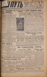 Наш путь. № 208, 1929. URL - https://pskovbook.ru/book/18360.