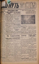 Наш путь. № 209, 1929. URL - https://pskovbook.ru/book/18361.