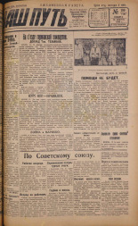 Наш путь. № 210, 1929. URL - https://pskovbook.ru/book/18362.