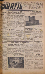 Наш путь. № 211, 1929. URL - https://pskovbook.ru/book/18363.