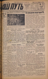 Наш путь. № 212, 1929. URL - https://pskovbook.ru/book/18364.
