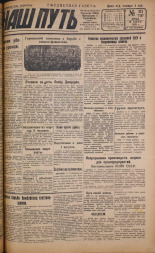 Наш путь. № 213, 1929. URL - https://pskovbook.ru/book/18365.