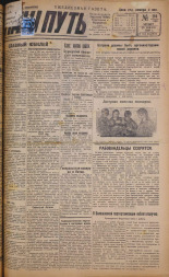 Наш путь. № 214, 1929. URL - https://pskovbook.ru/book/18366.