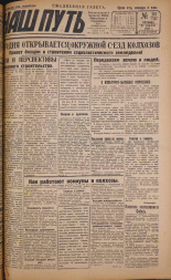 Наш путь. № 215, 1929. URL - https://pskovbook.ru/book/18367.