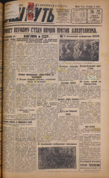 Наш путь. № 216, 1929. URL - https://pskovbook.ru/book/18368.
