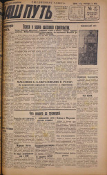Наш путь. № 217, 1929. URL - https://pskovbook.ru/book/18369.