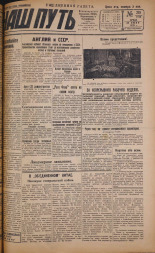 Наш путь. № 218, 1929. URL - https://pskovbook.ru/book/18370.
