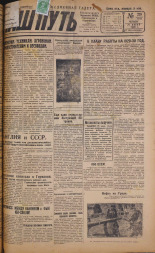 Наш путь. № 219, 1929. URL - https://pskovbook.ru/book/18371.