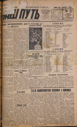 Наш путь. № 221, 1929. URL - https://pskovbook.ru/book/18373.