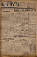 Наш путь. № 251, 1929. URL - https://pskovbook.ru/book/18375.