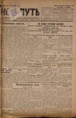 Наш путь. № 252, 1929. URL - https://pskovbook.ru/book/18376.