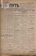 Наш путь. № 254, 1929. URL - https://pskovbook.ru/book/18378.