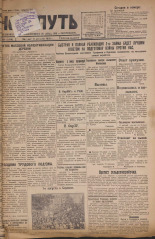 Наш путь. № 255, 1929. URL - https://pskovbook.ru/book/18379.