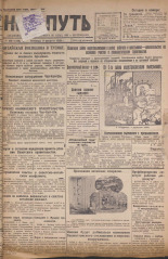 Наш путь. № 256, 1929. URL - https://pskovbook.ru/book/18380.