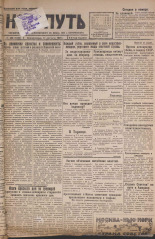 Наш путь. № 258, 1929. URL - https://pskovbook.ru/book/18382.