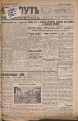 Наш путь. № 259, 1929. URL - https://pskovbook.ru/book/18383.