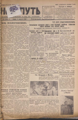Наш путь. № 260, 1929. URL - https://pskovbook.ru/book/18384.