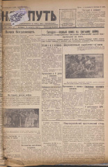 Наш путь. № 261, 1929. URL - https://pskovbook.ru/book/18390.