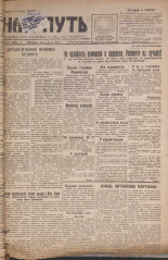 Наш путь. № 262, 1929. URL - https://pskovbook.ru/book/18391.