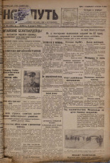 Наш путь. № 263, 1929. URL - https://pskovbook.ru/book/18392.