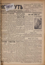 Наш путь. № 265, 1929. URL - https://pskovbook.ru/book/18394.