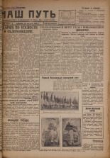 Наш путь. № 269, 1929. URL - https://pskovbook.ru/book/18396.