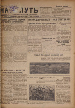 Наш путь. № 270, 1929. URL - https://pskovbook.ru/book/18397.