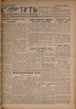 Наш путь. № 271, 1929. URL - https://pskovbook.ru/book/18398.