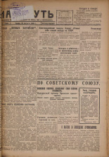 Наш путь. № 272, 1929. URL - https://pskovbook.ru/book/18399.